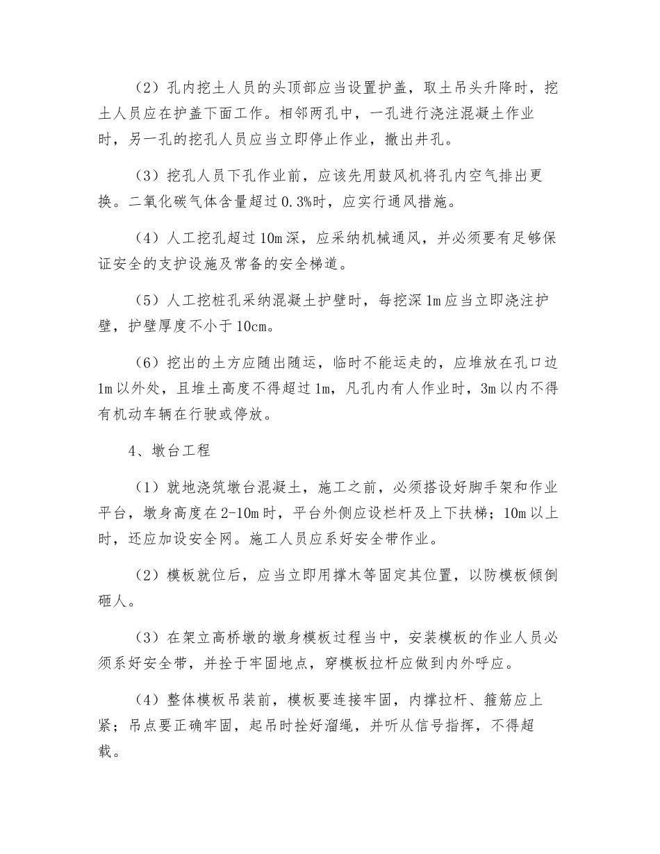 桥涵工程安全施工控制要点_第3页