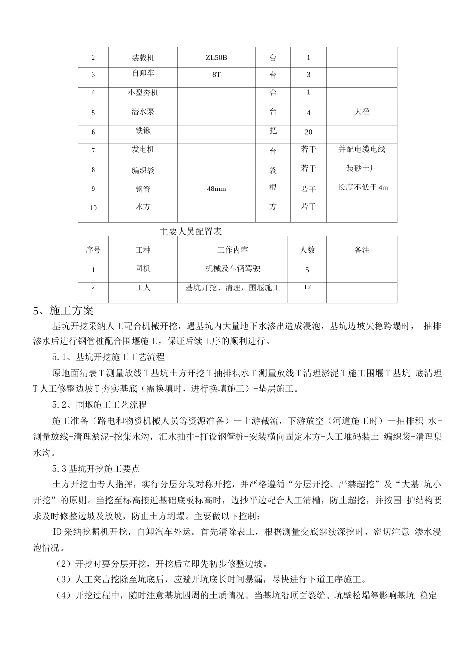 桥涵基坑围堰抽水专项施工方案_第2页