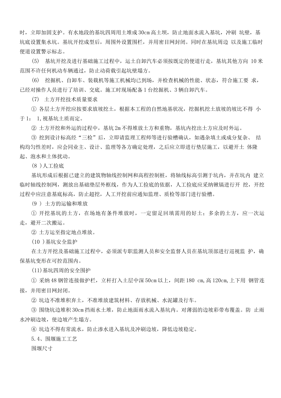 桥涵基坑围堰抽水专项施工方案_第3页