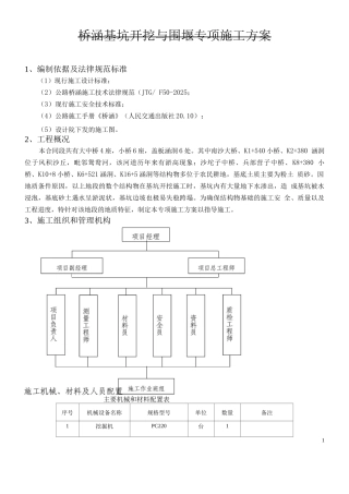 桥涵基坑围堰抽水专项施工方案