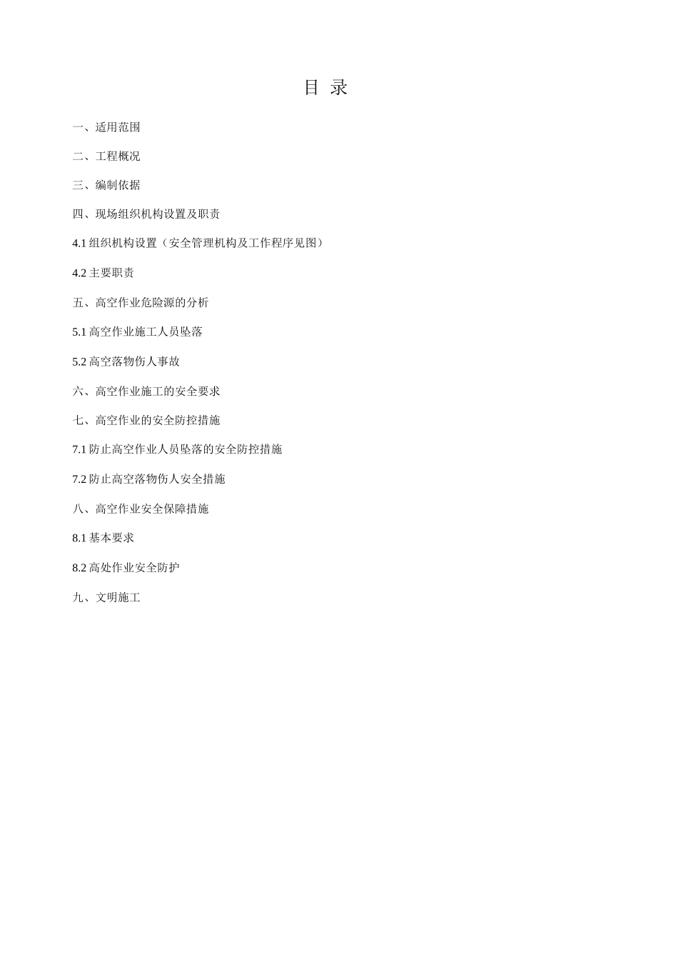 桥梁高空作业专项施工方案_第1页