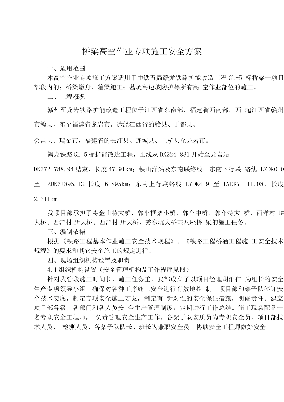 桥梁高空作业专项施工方案_第2页