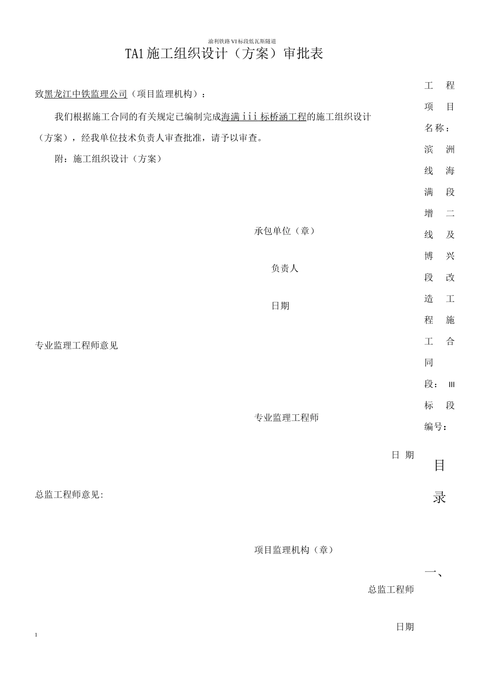 桥涵冬季施工方案_第2页