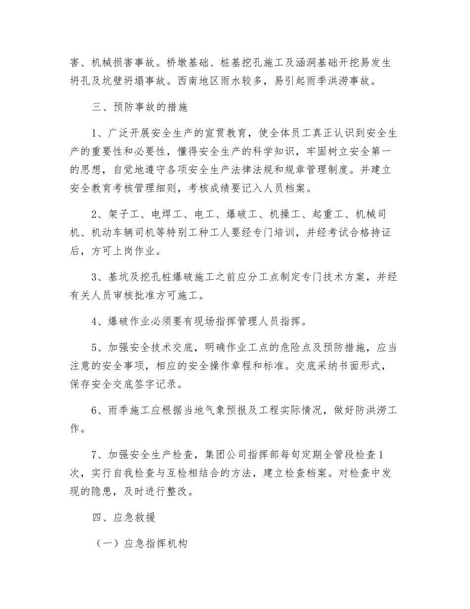 桥涵工程施工安全事故应急救援预案_第3页