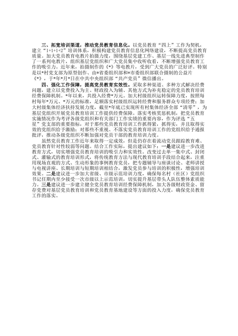 县委组织部关于党员教育工作情况汇报_第2页