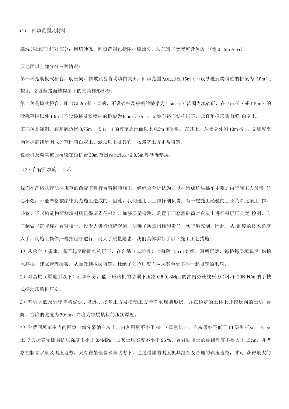桥涵台背回填施工方案及处理措施_第2页
