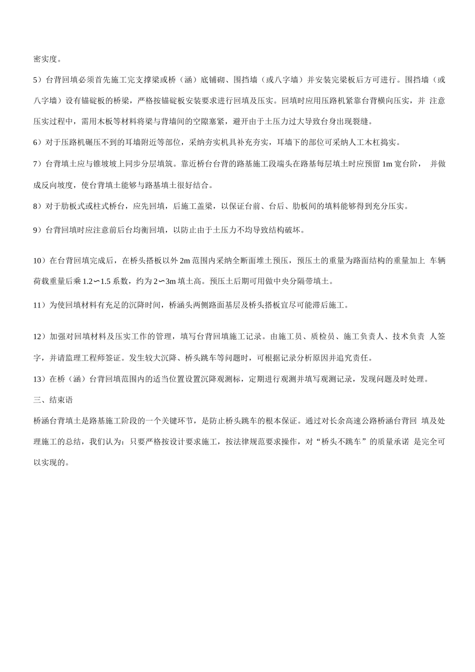 桥涵台背回填施工方案及处理措施_第3页