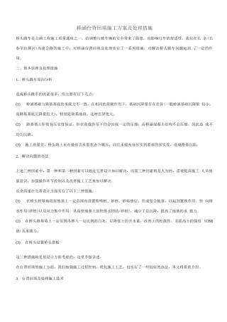 桥涵台背回填施工方案及处理措施