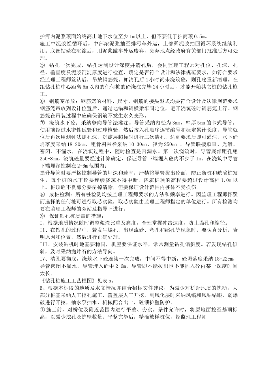 桥涵工程施工方案3_第3页