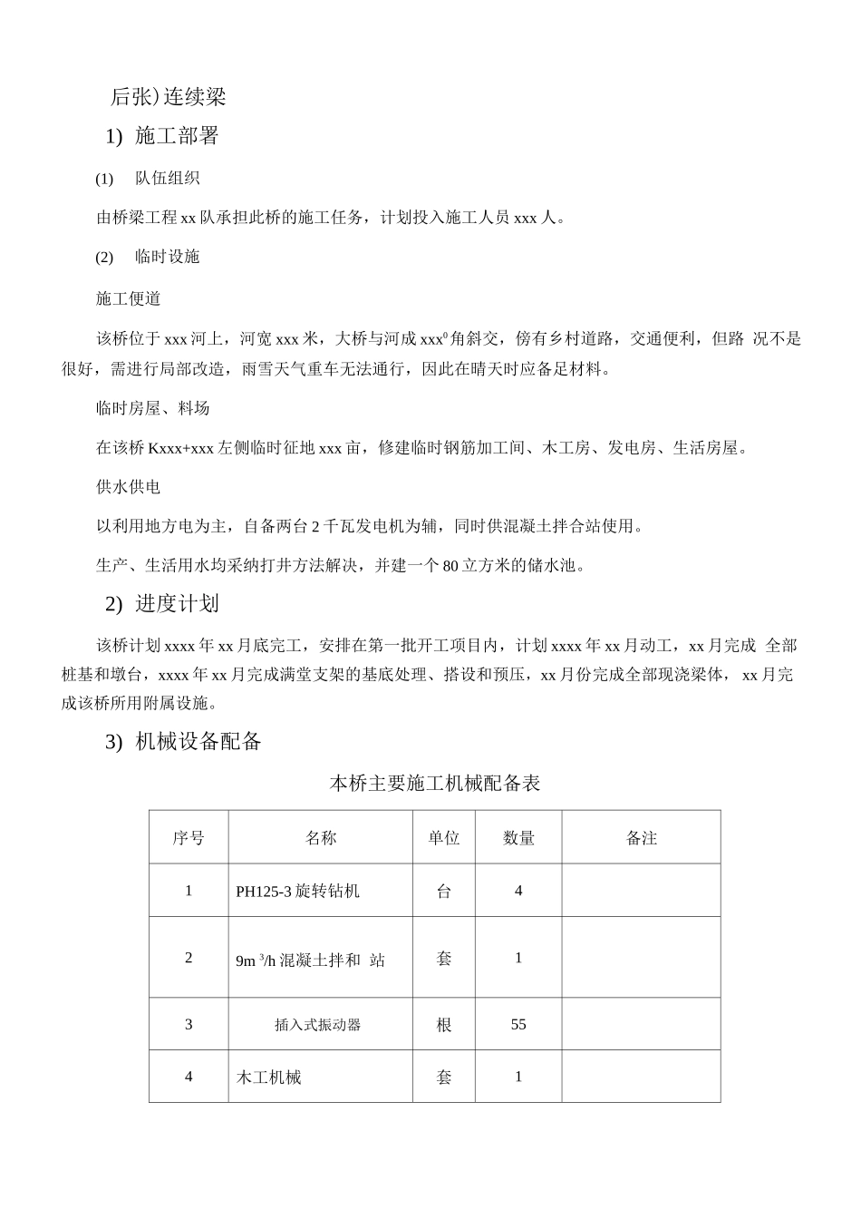 桥涵工程施工方案集锦PART_第1页