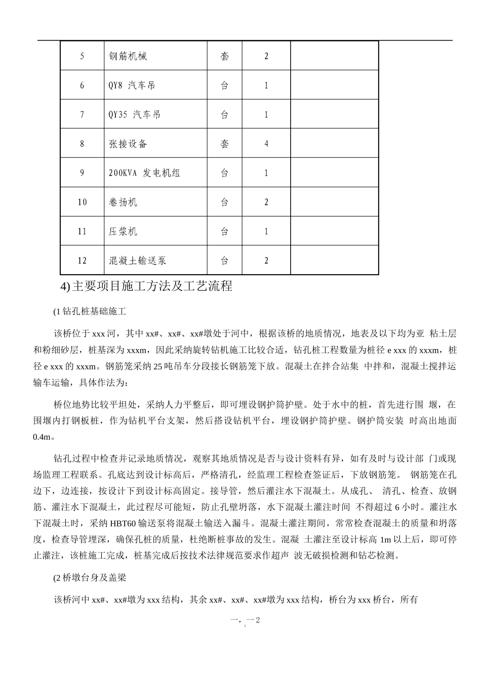 桥涵工程施工方案集锦PART_第2页