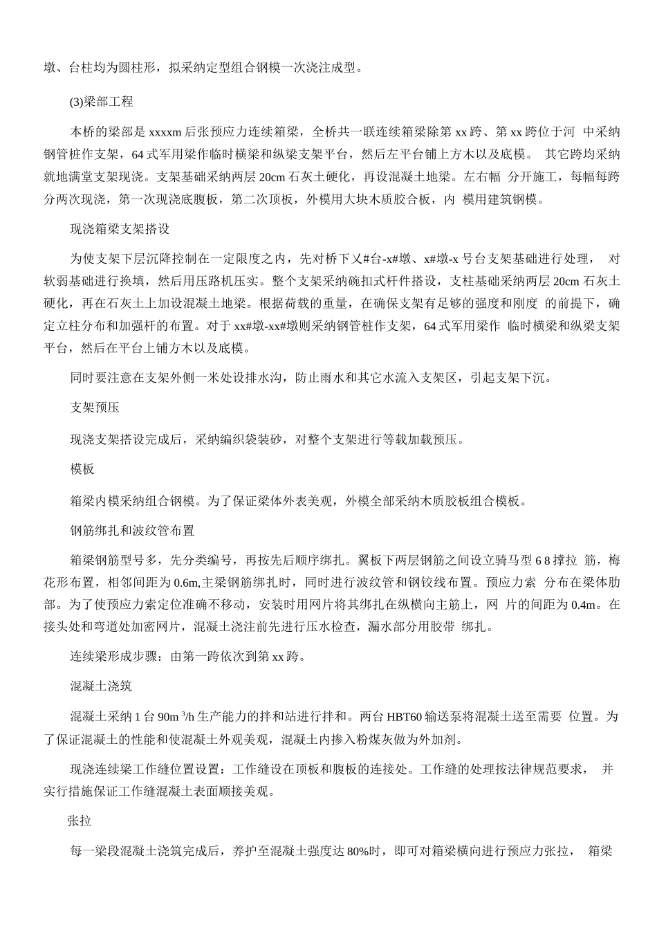 桥涵工程施工方案集锦PART_第3页