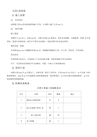 桥涵工程施工方案集锦PART