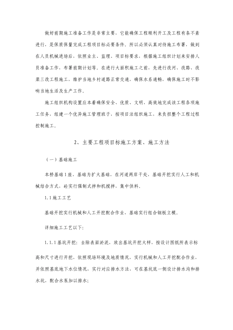 桥涵工程施工组织设计方案_第2页