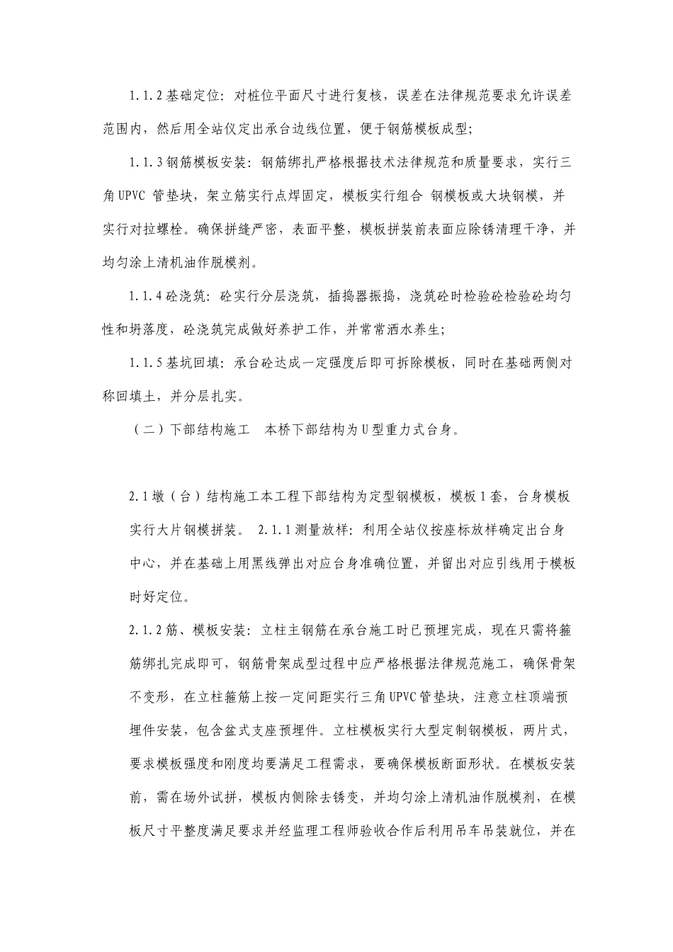 桥涵工程施工组织设计方案_第3页