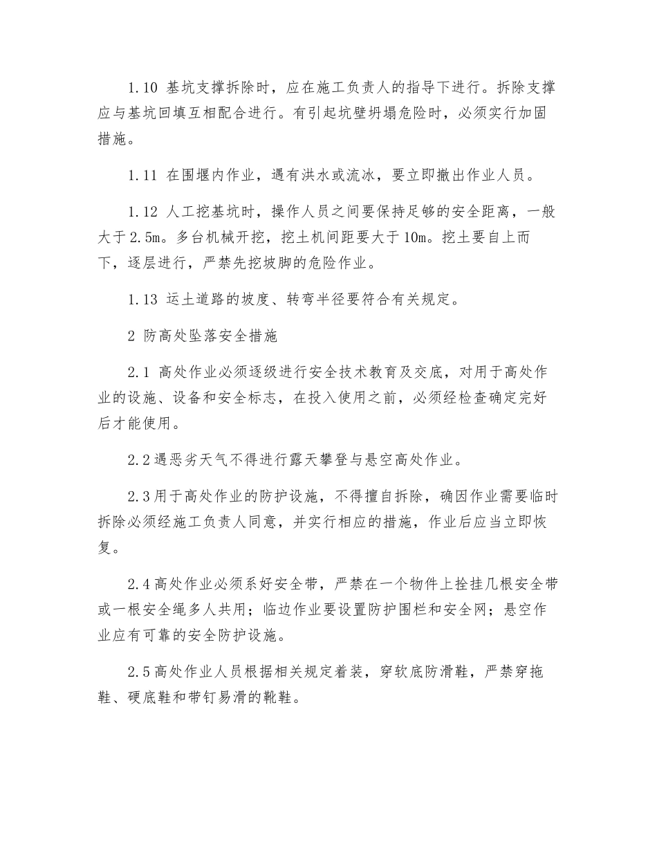 桥涵施工安全措施_第2页