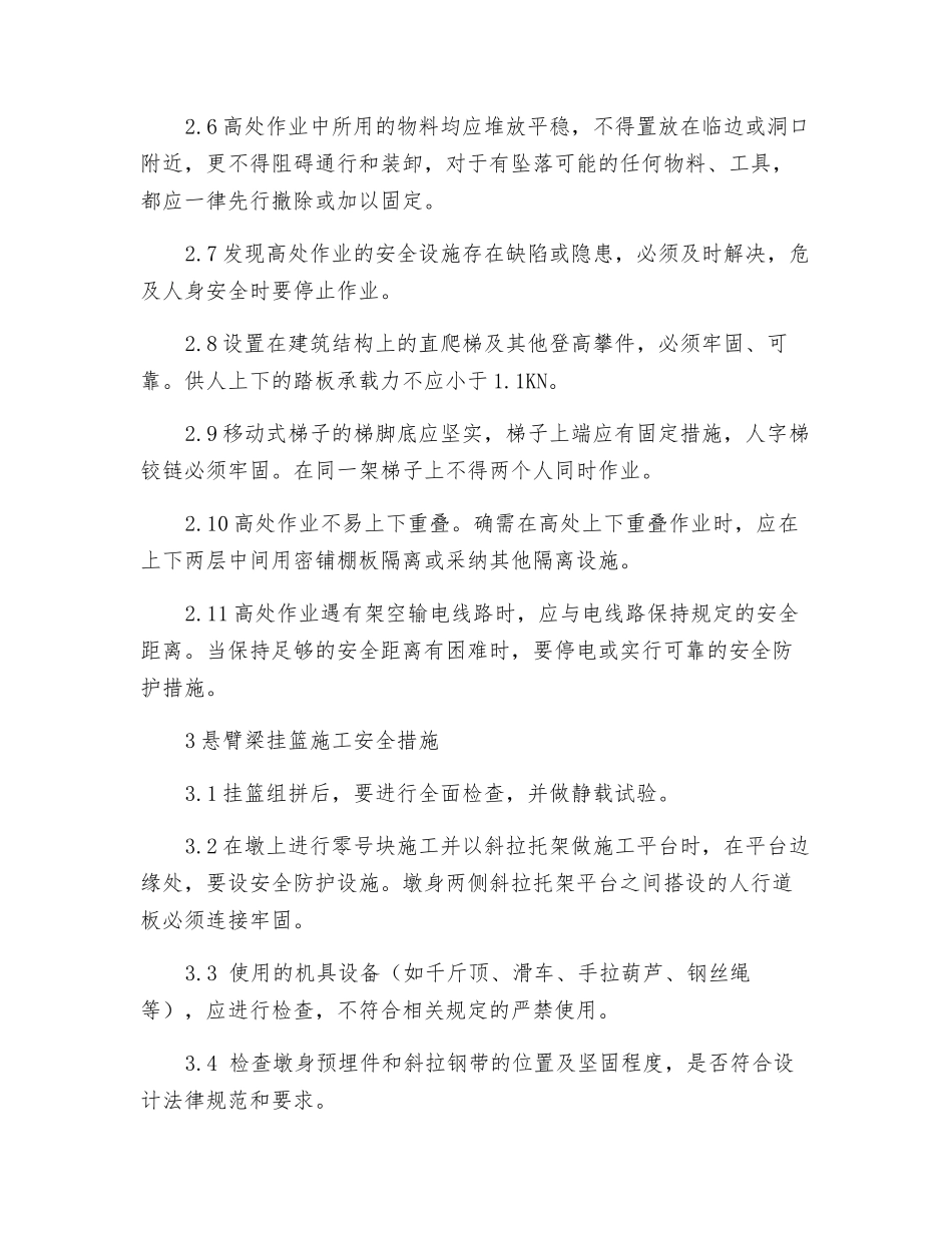 桥涵施工安全措施_第3页