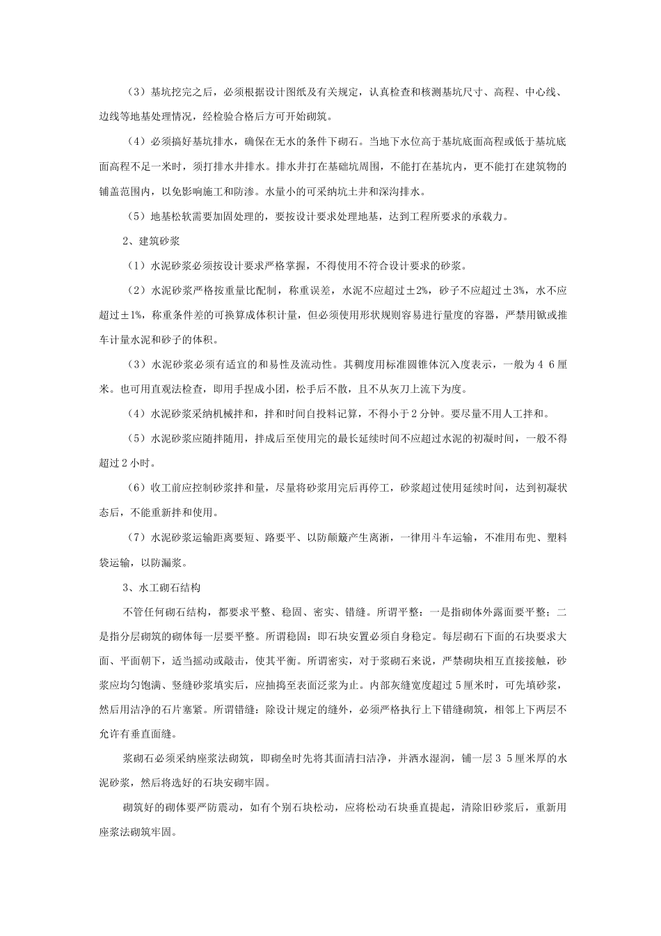 桥涵建筑物施工技术要求_第2页