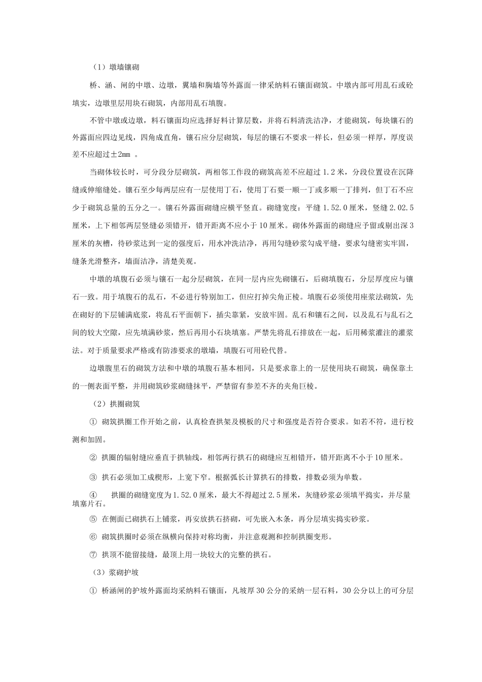 桥涵建筑物施工技术要求_第3页