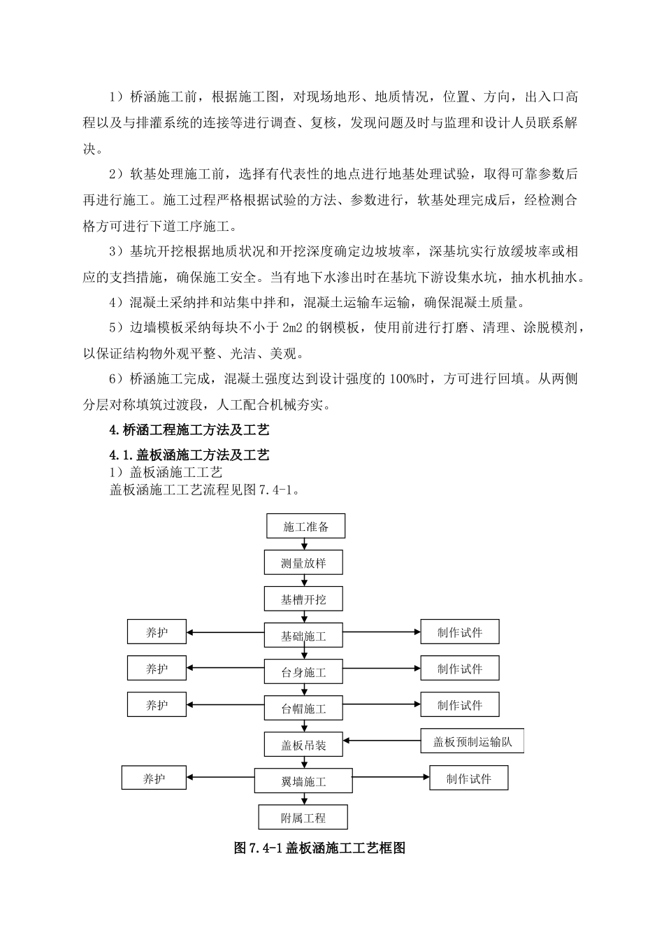 桥涵工程施工方案_第2页