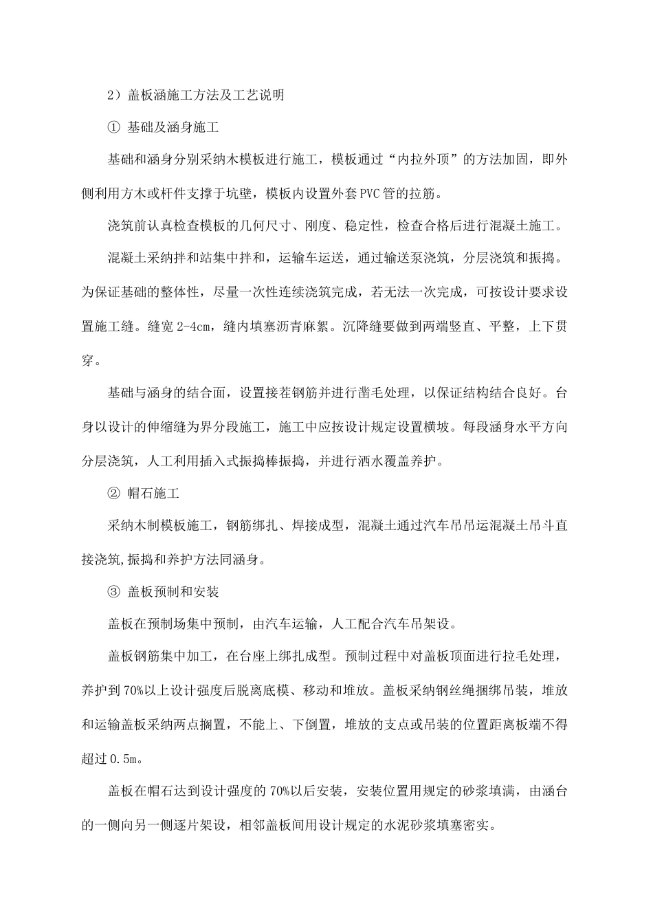 桥涵工程施工方案_第3页