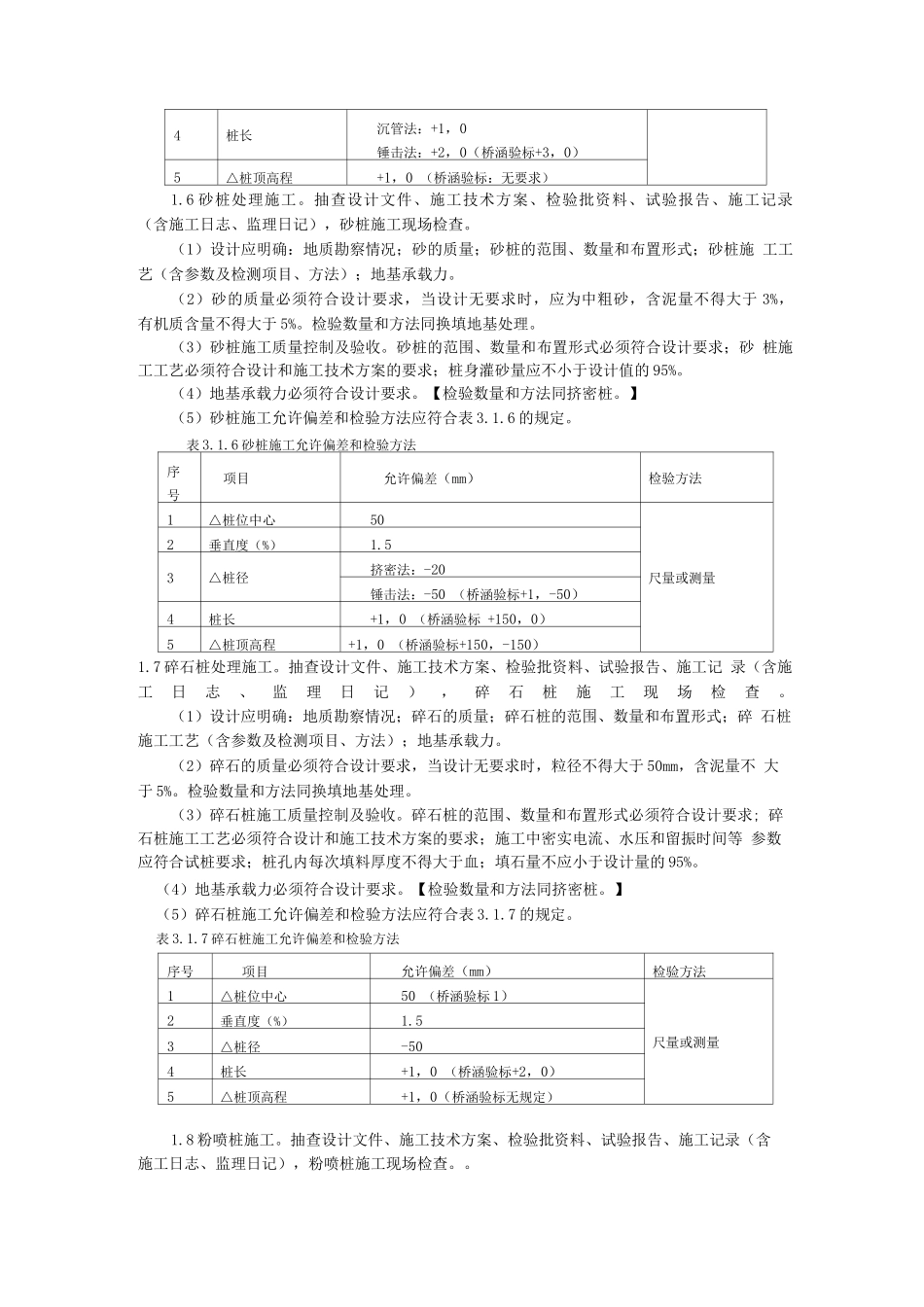 桥涵工程施工监督检查要点_第3页