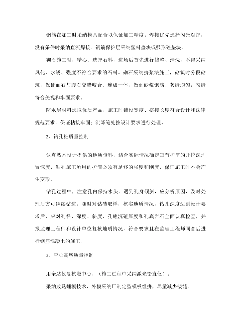 桥涵施工质量保证措施_第2页