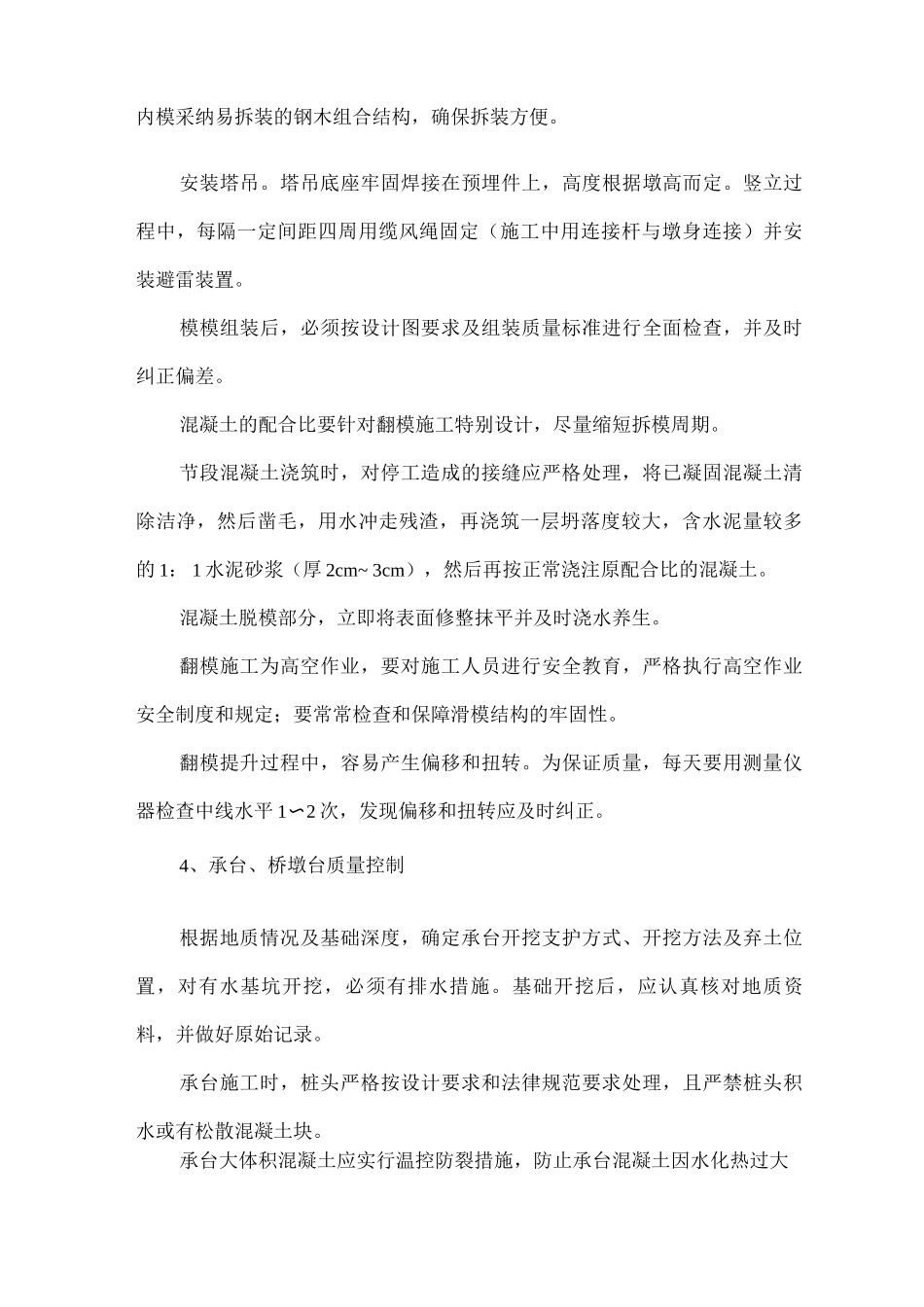 桥涵施工质量保证措施_第3页