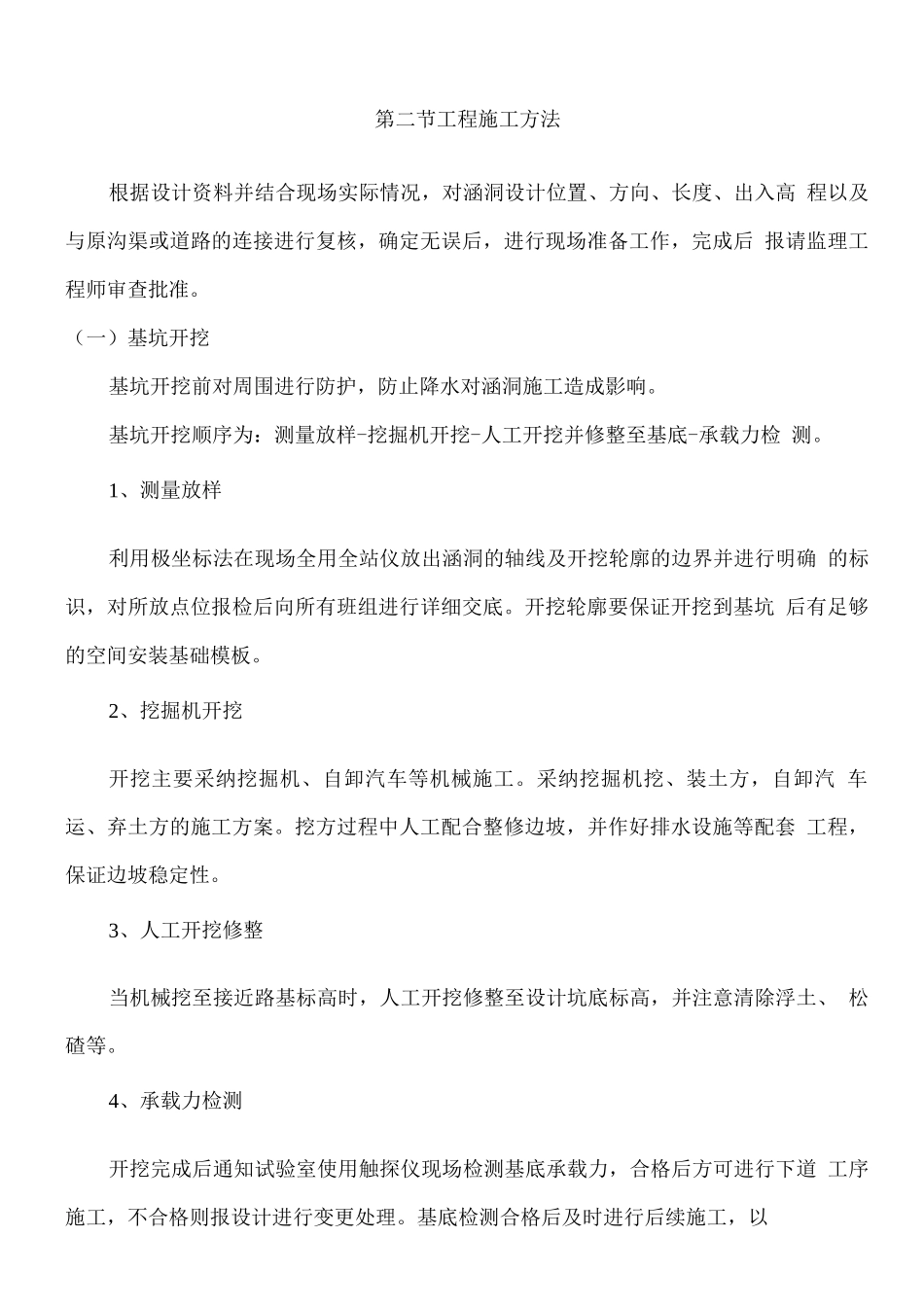 桥涵施工方案_第1页