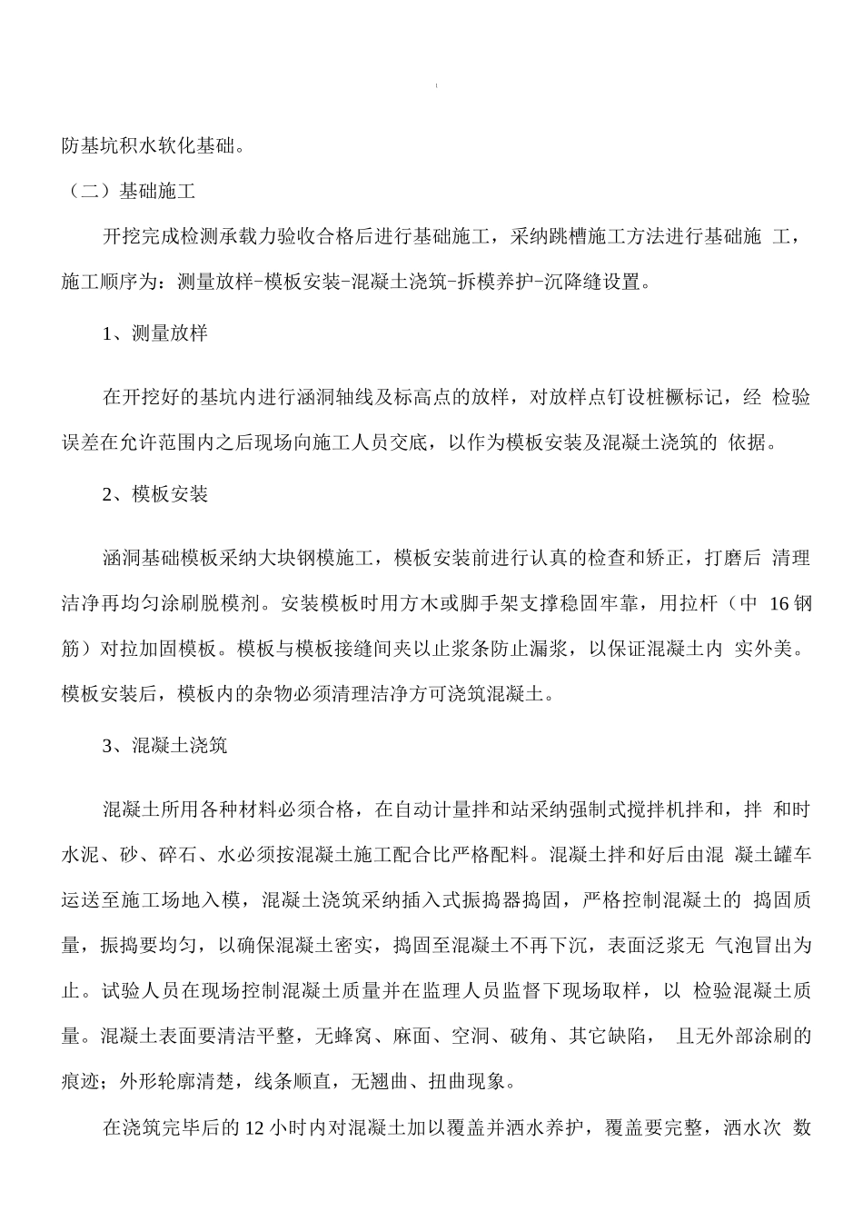 桥涵施工方案_第2页