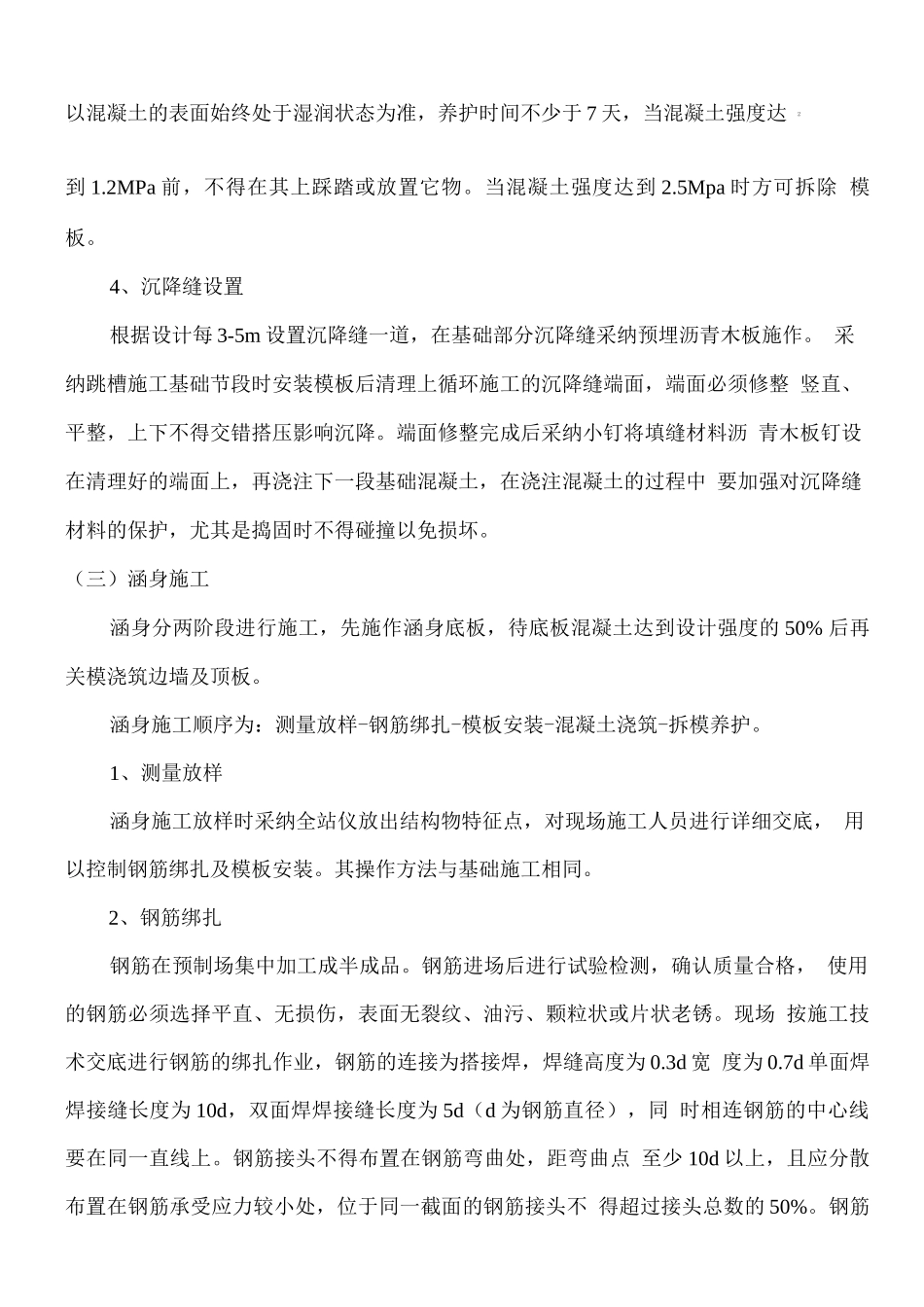 桥涵施工方案_第3页