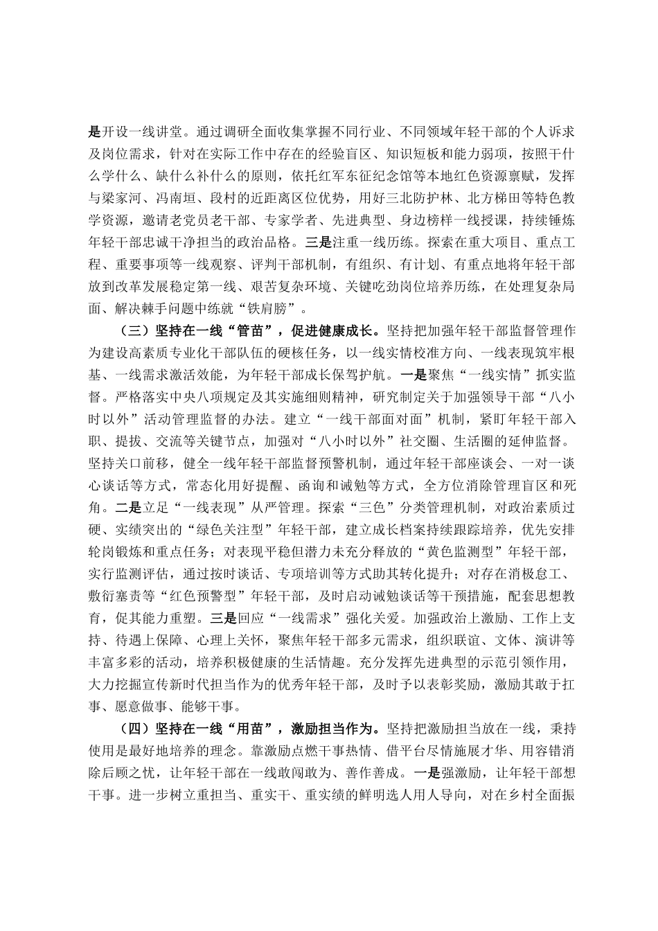 县委组织部关于年轻干部队伍建设工作情况报告_第2页