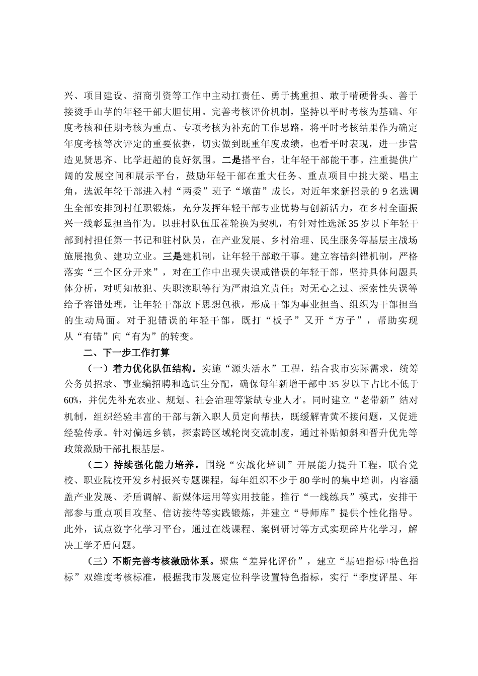 县委组织部关于年轻干部队伍建设工作情况报告_第3页