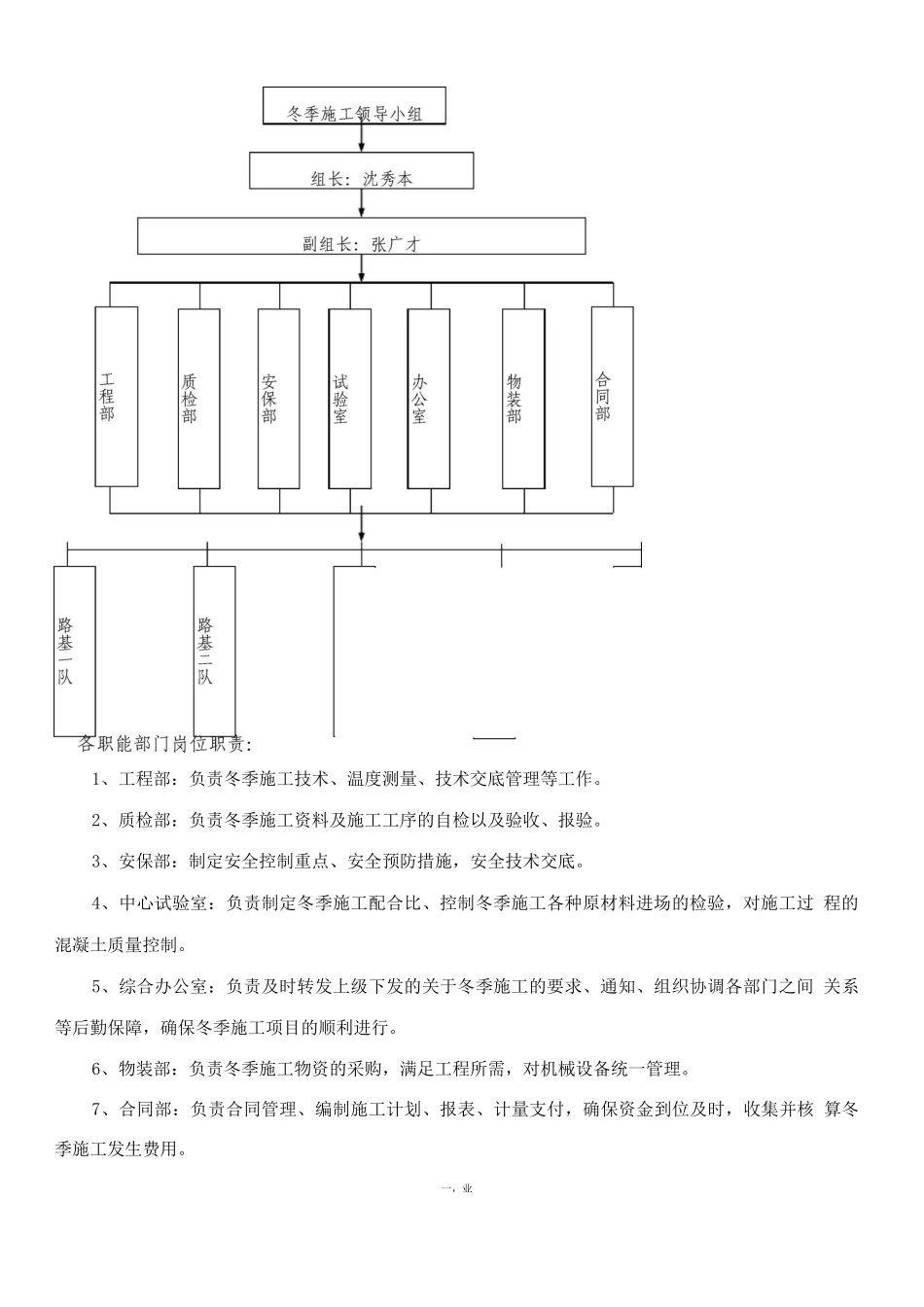 桥涵路基专项施工方案_第2页