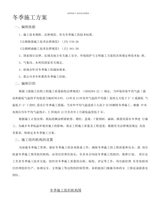 桥涵路基专项施工方案