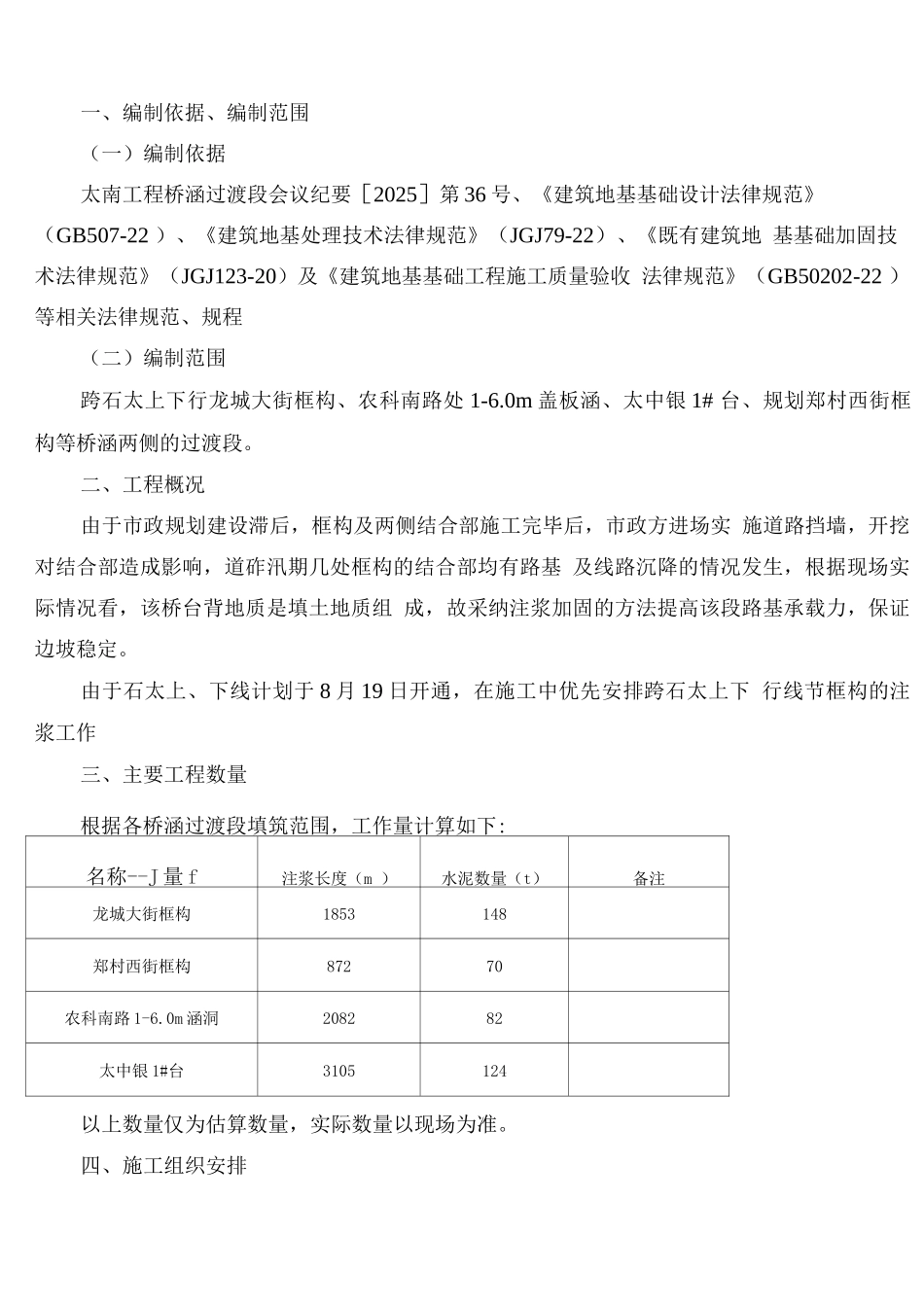 桥涵过渡段加固施工方案_第1页