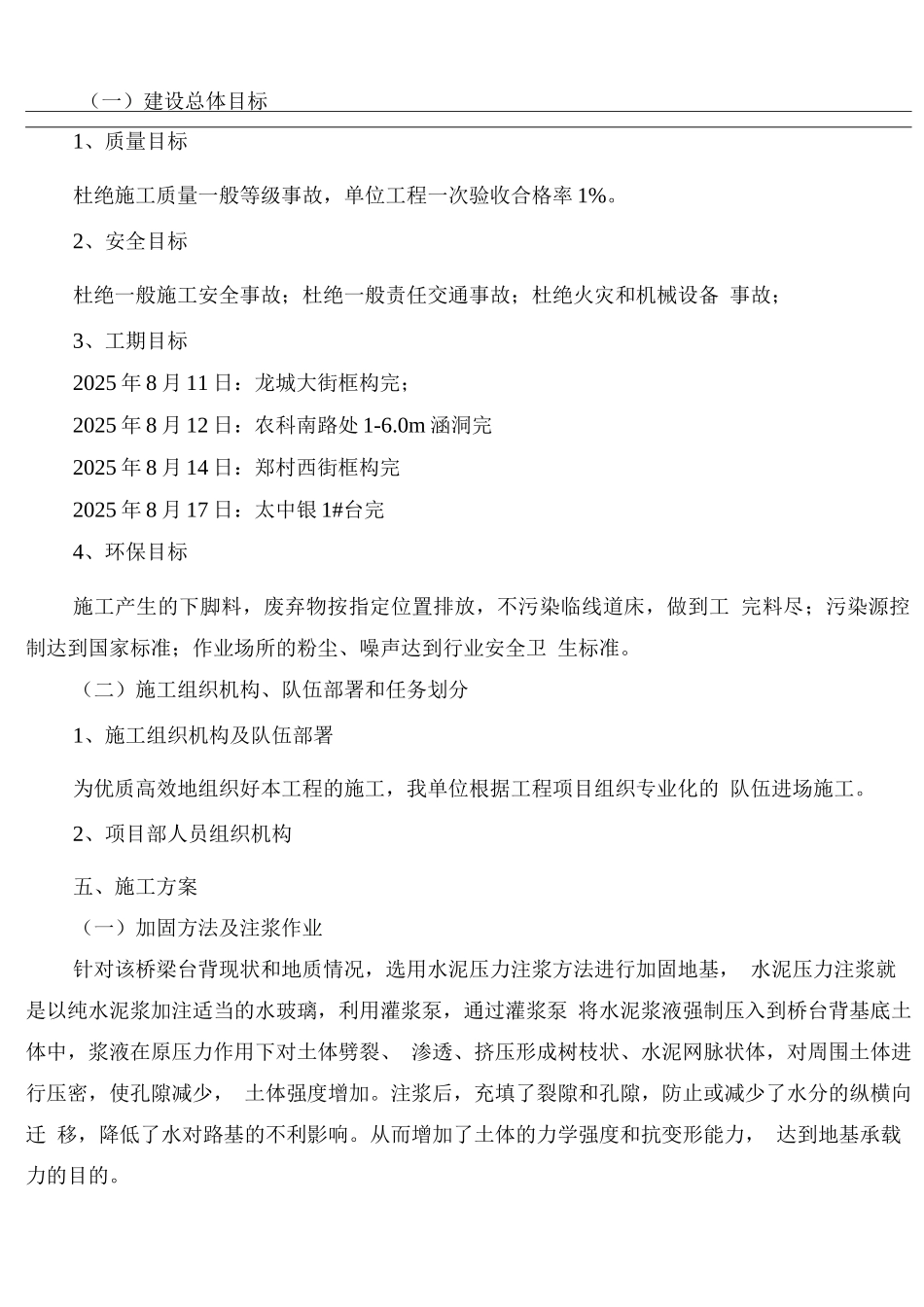 桥涵过渡段加固施工方案_第2页