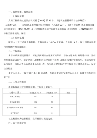 桥涵过渡段加固施工方案