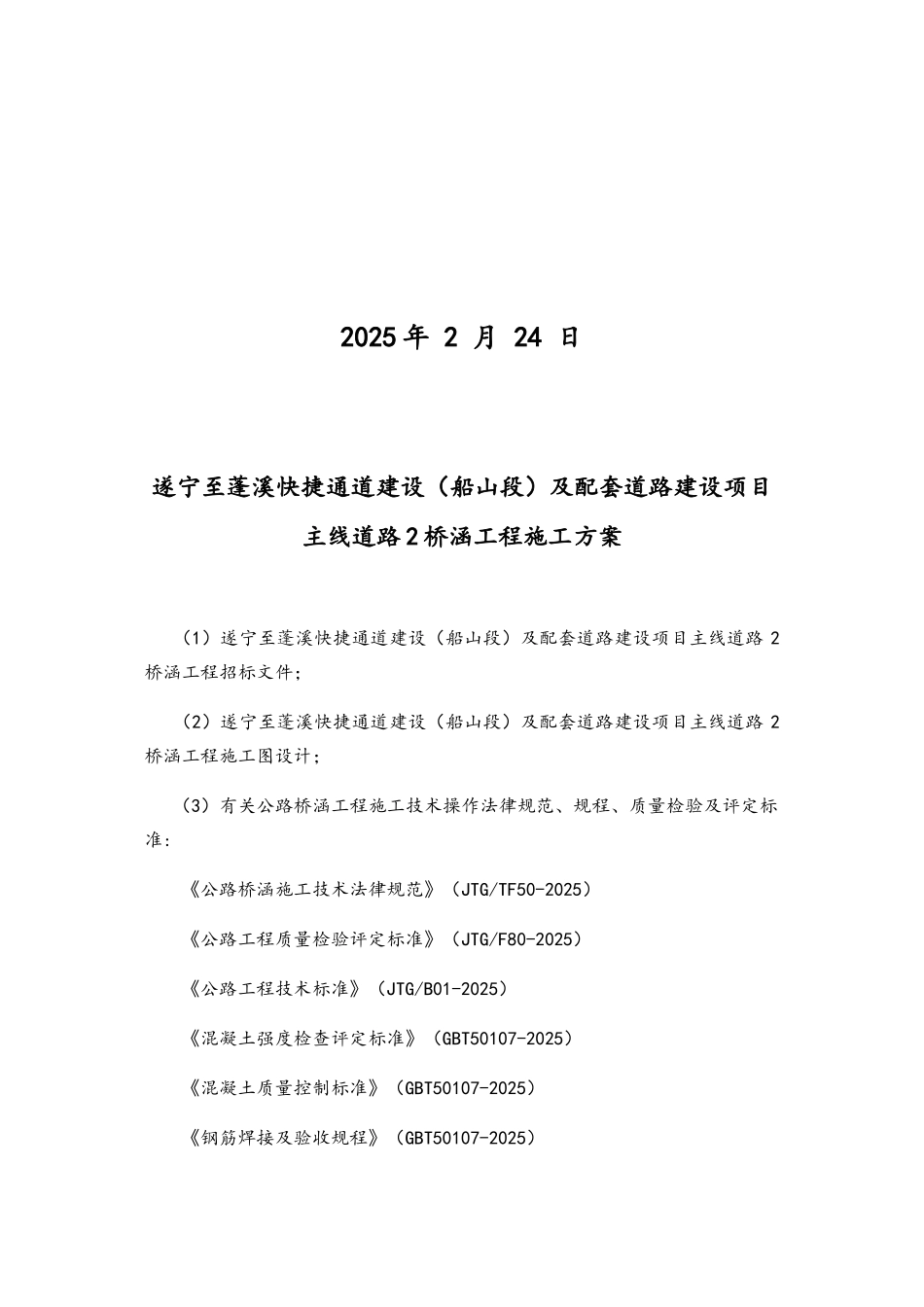 桥涵施工方案_第2页