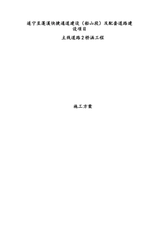 桥涵施工方案