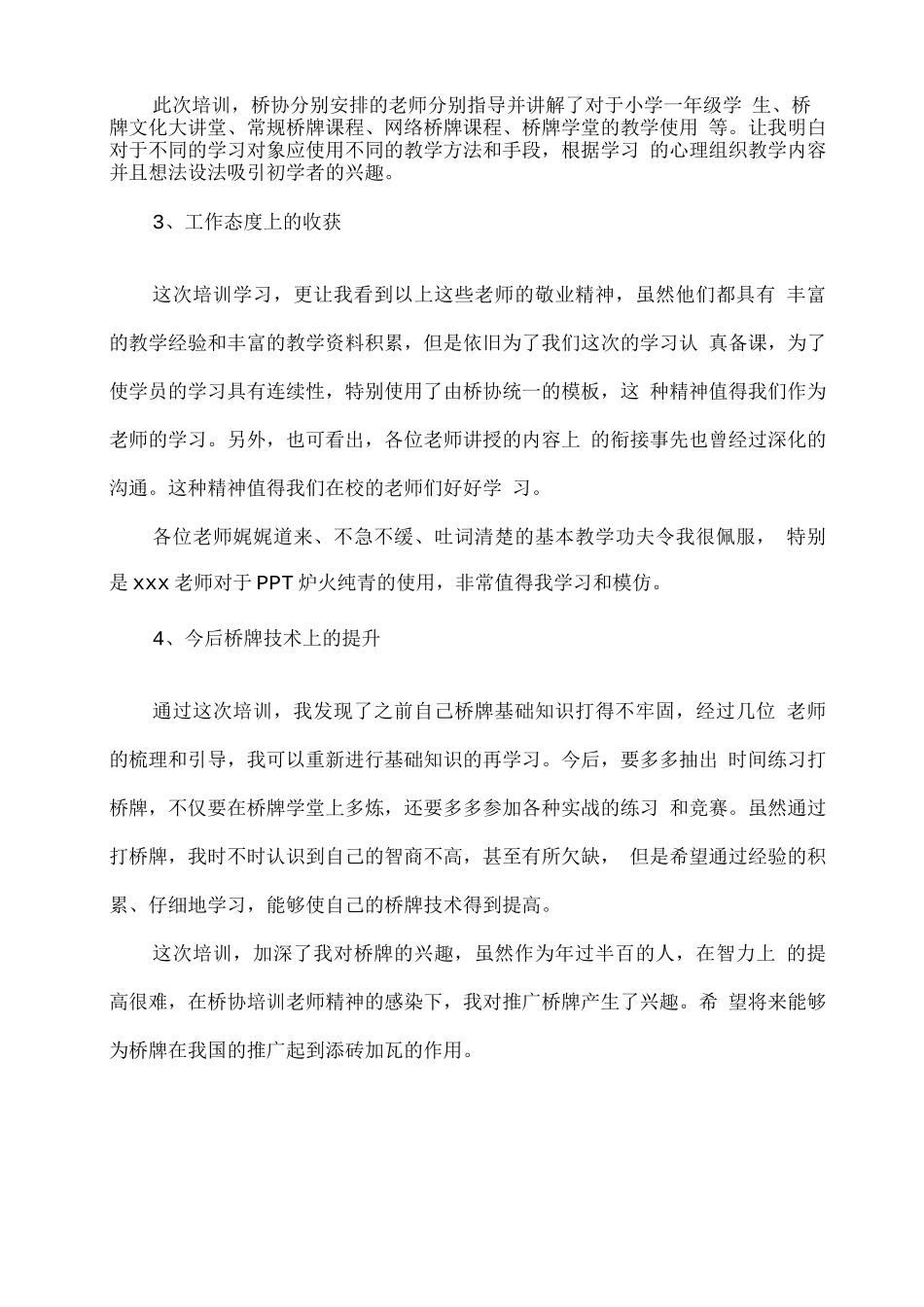 桥牌网络培训心得体会_第2页