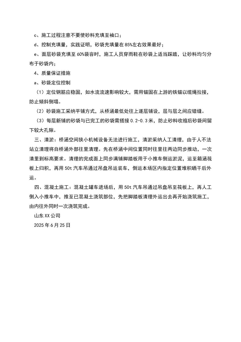 桥涵清淤施工方案_第2页