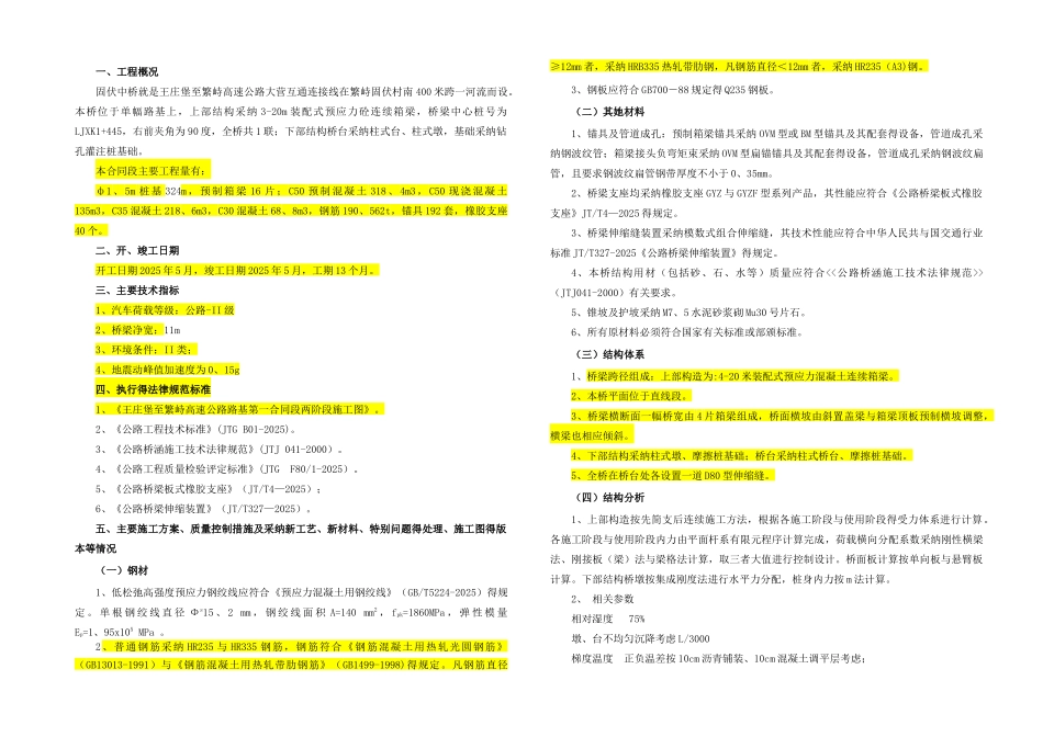 桥竣工图说明_第2页
