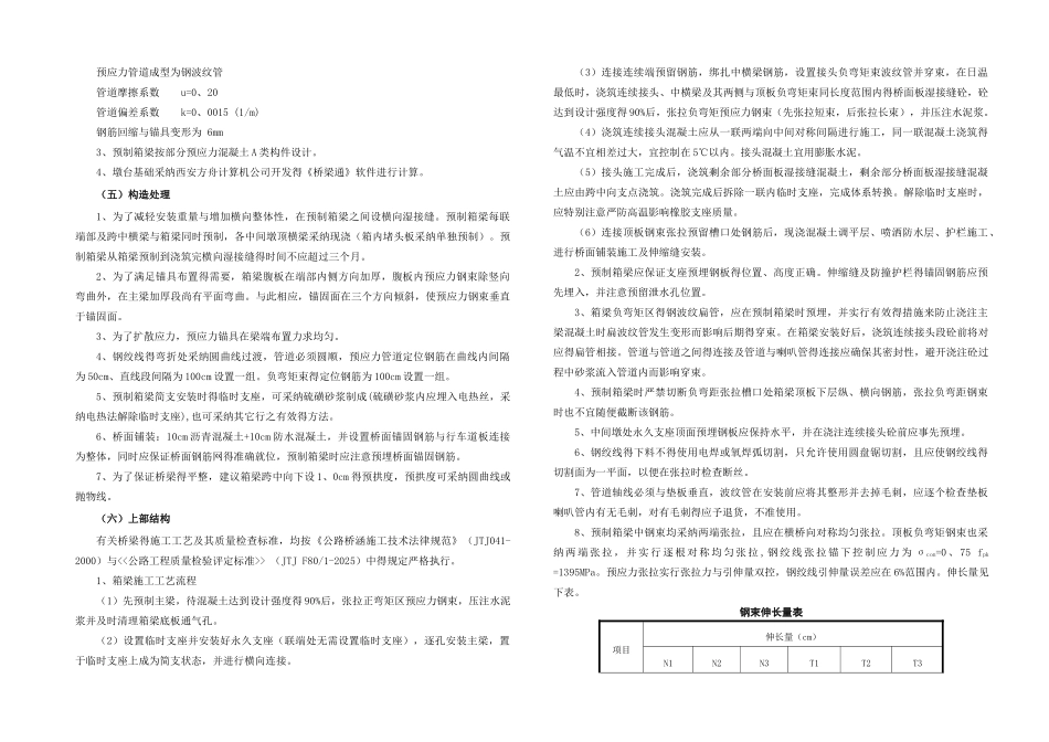 桥竣工图说明_第3页