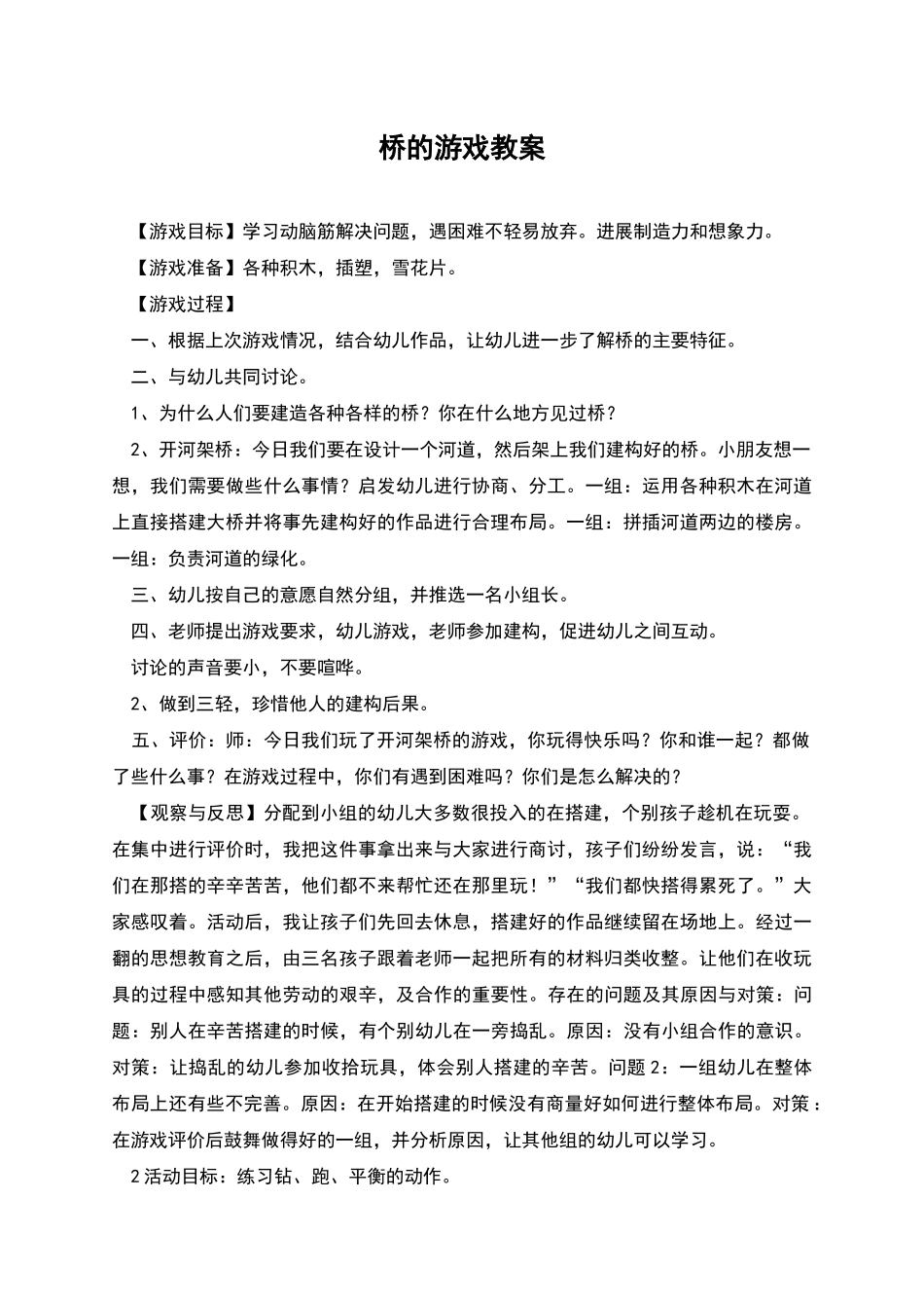 桥的游戏教案_第1页