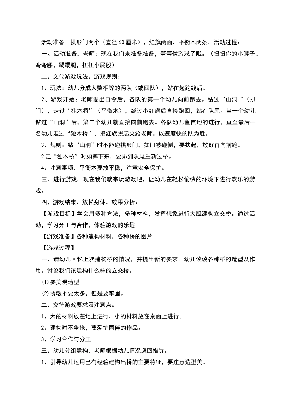 桥的游戏教案_第2页