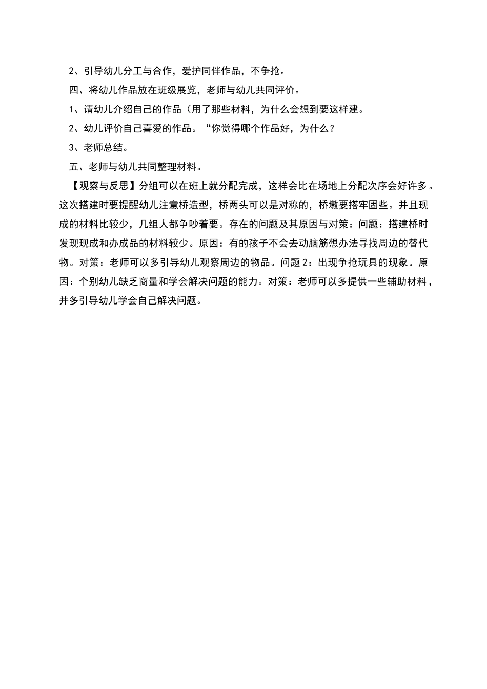 桥的游戏教案_第3页