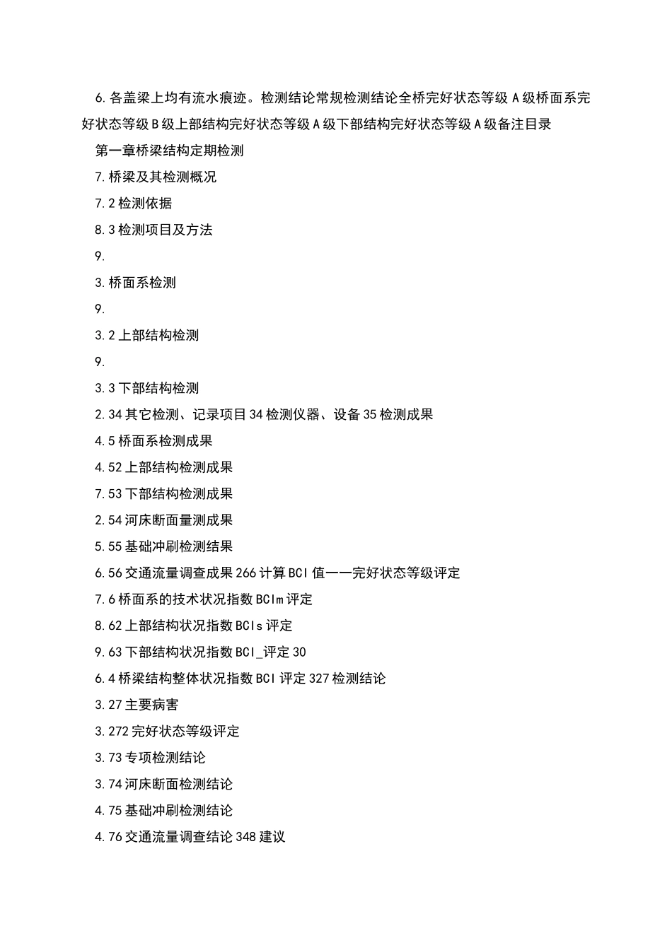 桥结构检测报告_第2页