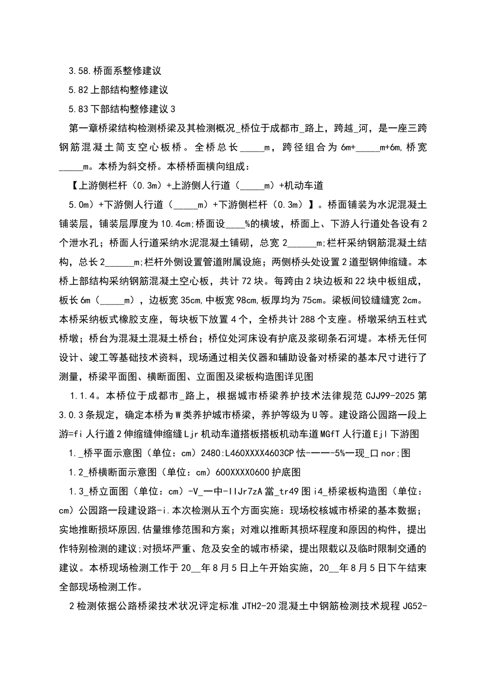 桥结构检测报告_第3页