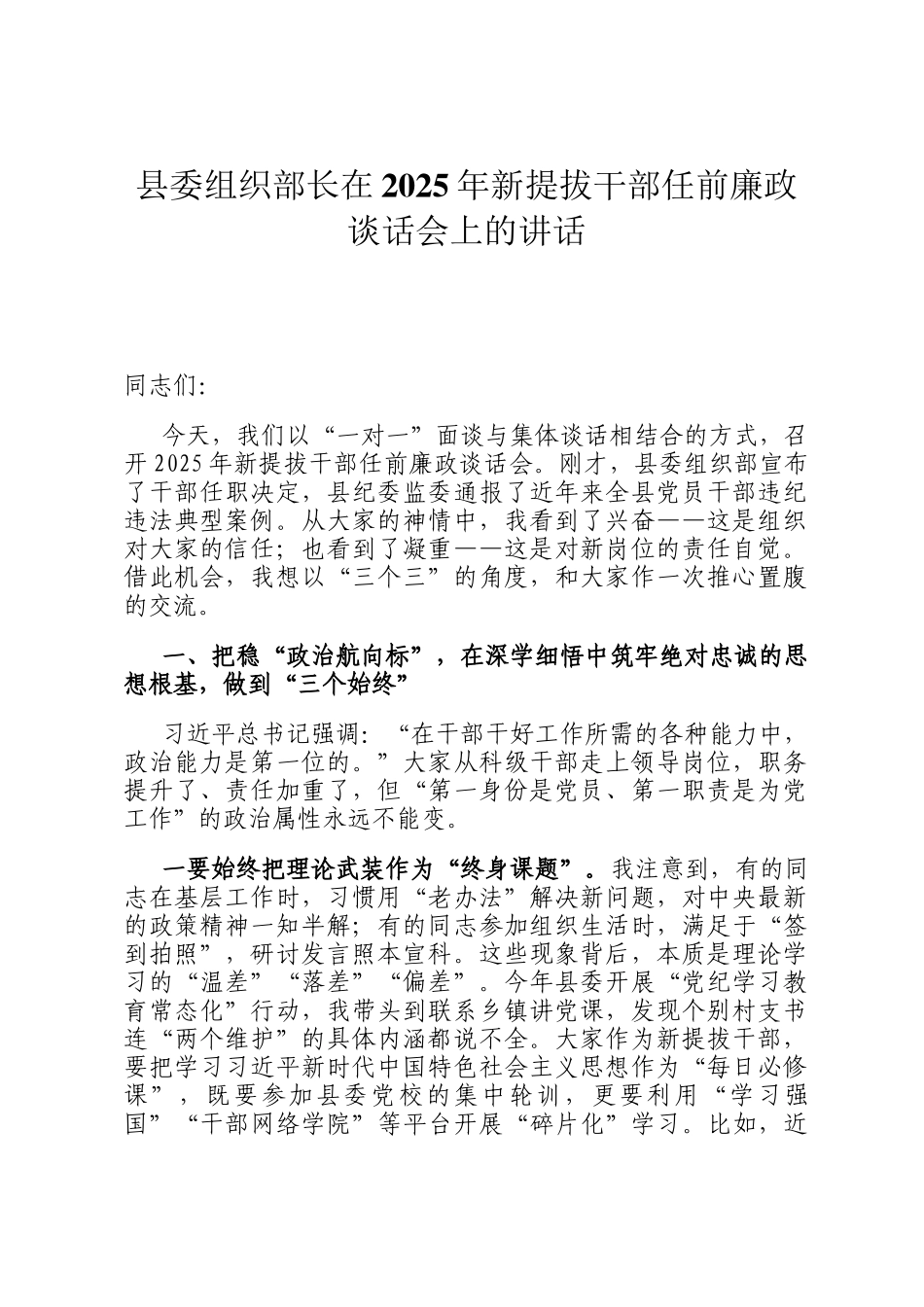 县委组织部长在2025年新提拔干部任前廉政谈话会上的讲话_第1页